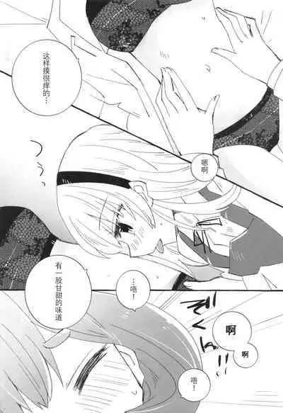 Sensitive de wa Arimasen! | 才没感觉到敏感!