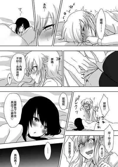 Yume Dakedo! | 只是夢！