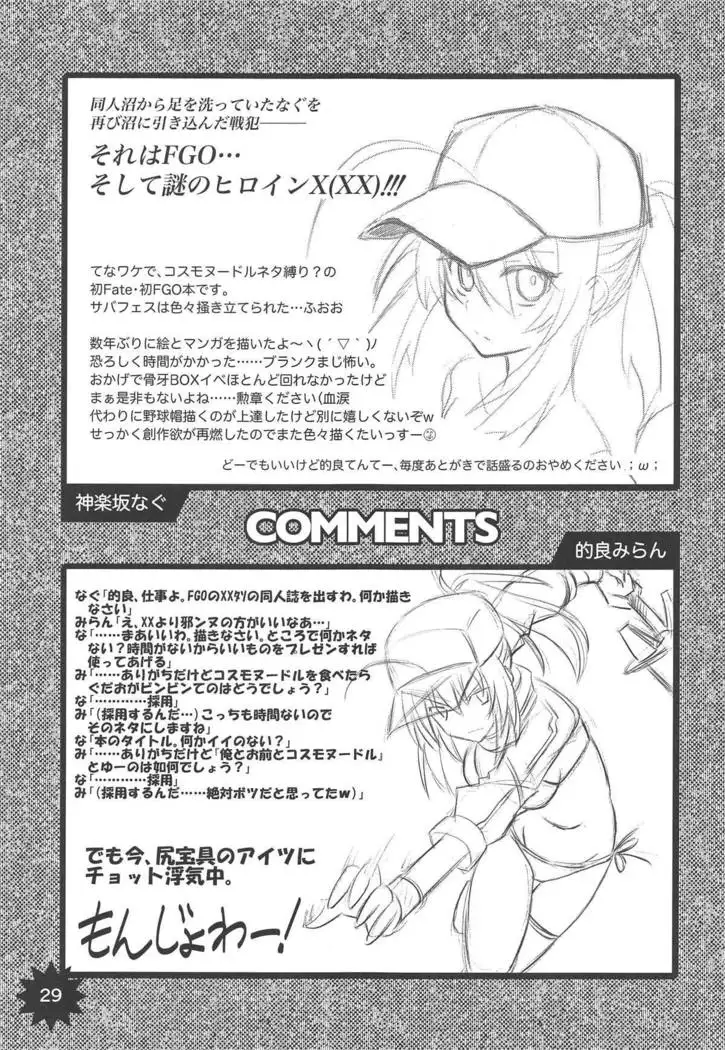 Ore to Omae to Cosmo Noodle