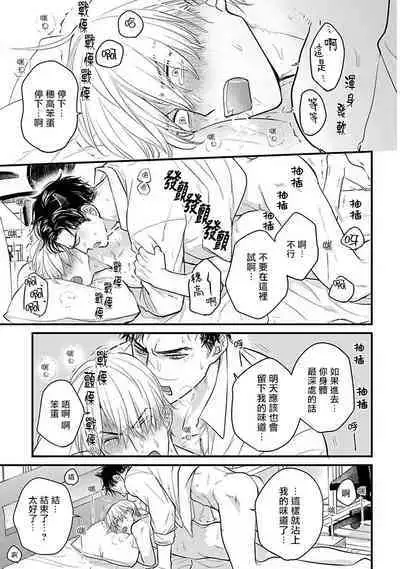 Tabetemo Oishiku Arimasen 2 | 尝起来一点都不好吃 2 Ch. 6-22