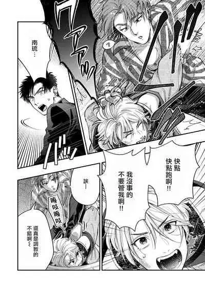 Kokomade Yarutoha Kiitenai! |之前可没听说要做到这个份上啊！ 1-5