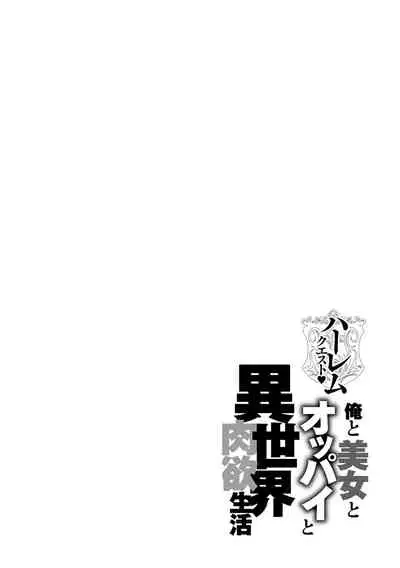 Harem Quest Ore to Bijo to Oppai to Isekai Nikuyoku Seikatsu