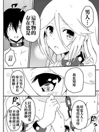 [maccho] Isekai De Manabu Tanoshii Harlem No Tsukurikata | 在異世界學習快樂後宮構築法。 [Chinese] [三色的閃刀姬護國戰線]