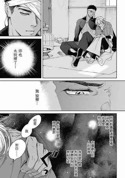 Sahara no Koufuku Mono | 撒哈拉的幸福者 Ch. 1-4