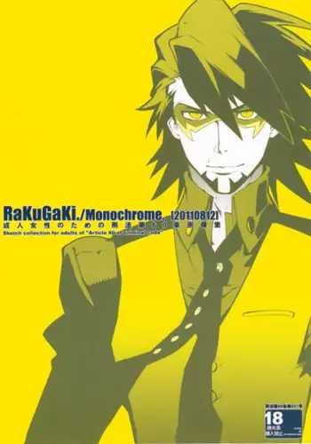 (C80) [Article 60 of Criminal Code (Shuhan)] RaKuGaKi./Monochrome.[20110812] (TIGER & BUNNY)