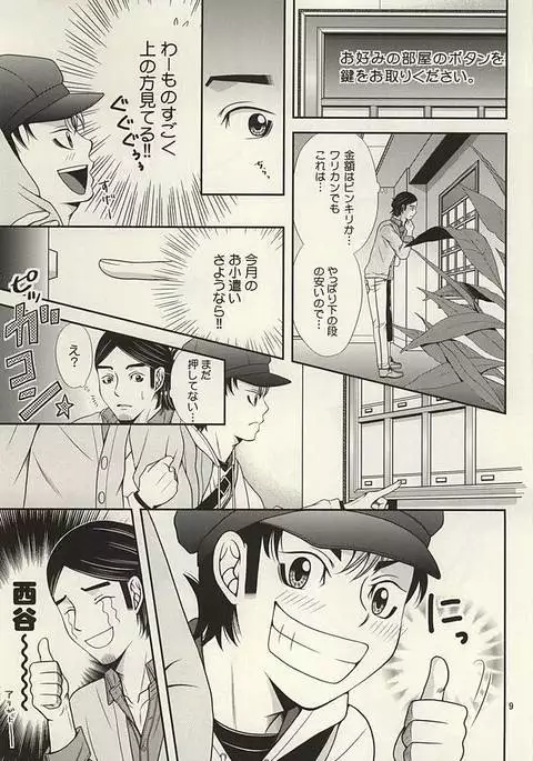 ラブホに行こう!