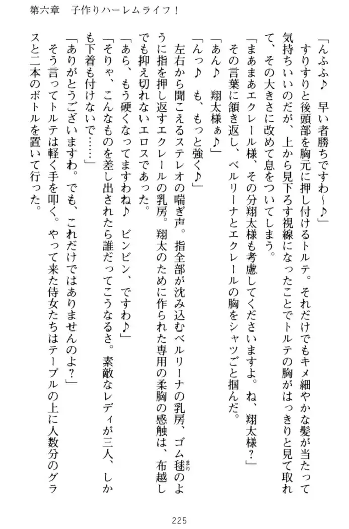 孕ませて王子様!