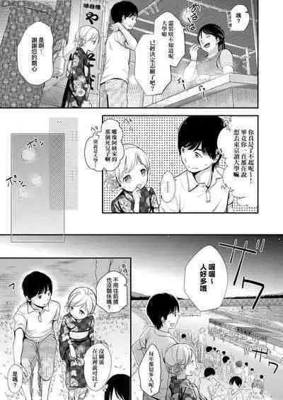 Mannaka. | 真愛滿溢。