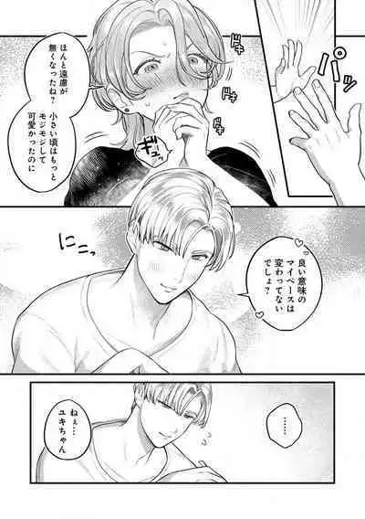 Nabikanai Osananajimi to Itometai Boku 1-3