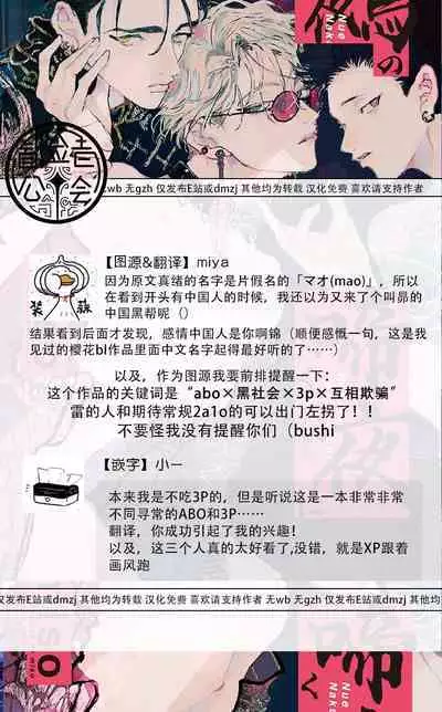 Nue no Naku Yoru ni | 于鵺啼之夜 Ch. 1-3