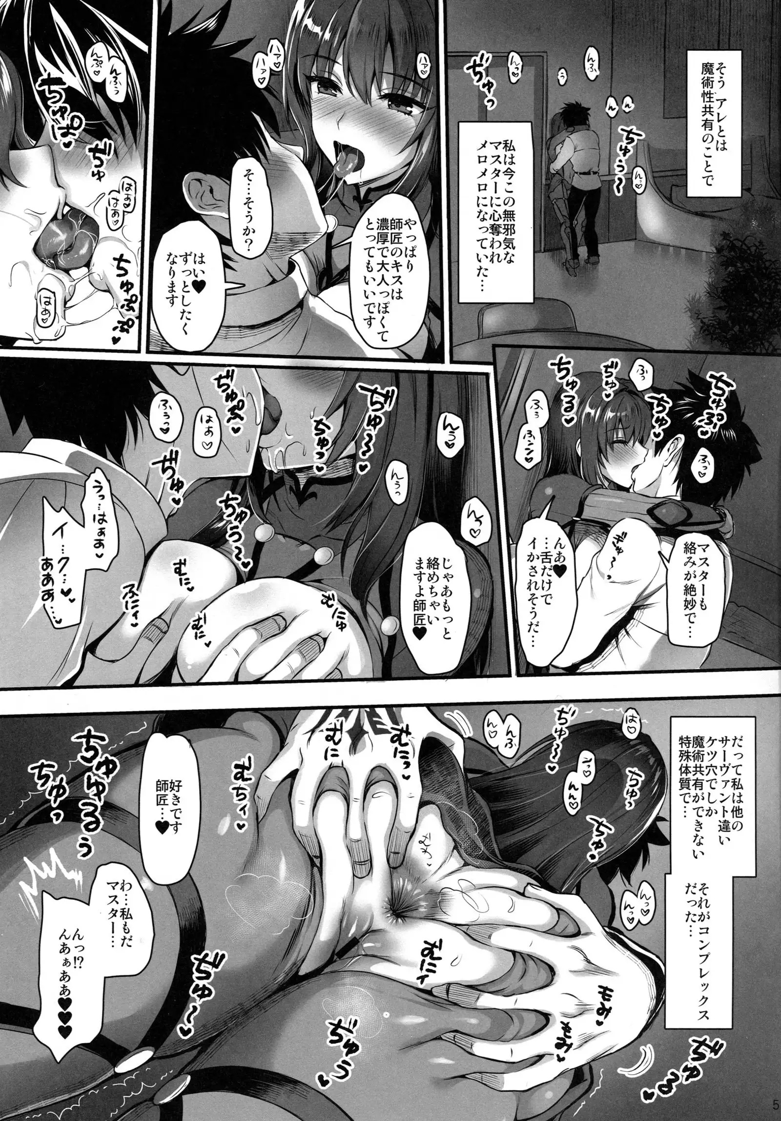 Majutsu Junkou Scathach Anal Seikou - Anal Fuck with Scathach