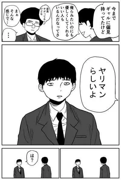 ギャルjkエロ漫画1話~14話