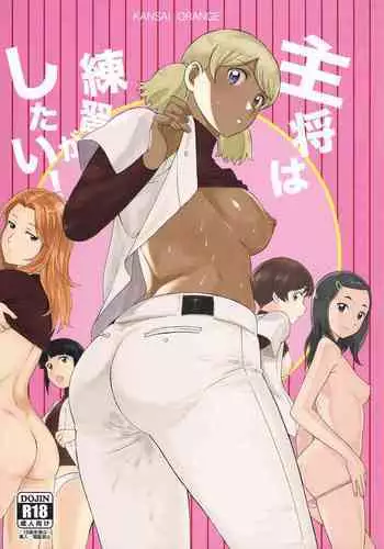 Shushou wa Renshuu ga Shitai!