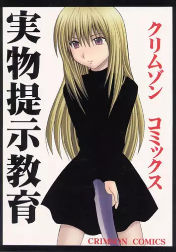 [Crimson Comics (Carmine)] Jitubutu Teiji Kyouiku 1 (Black Cat)
