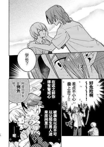 [niwaniwa(大庭アキル)] かわいい糸目には牙がある [中国翻译]