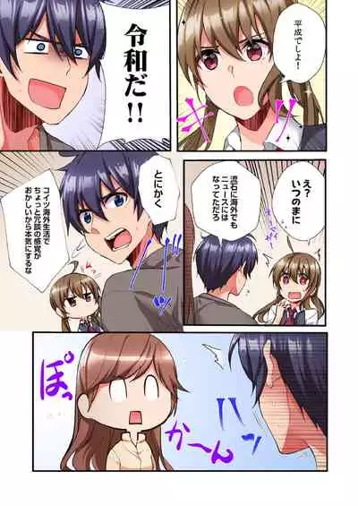 [Ijiro Suika] アソコに不時着→即Ｈ～アイツの姉貴面がとろとろになるまで～（フルカラー）