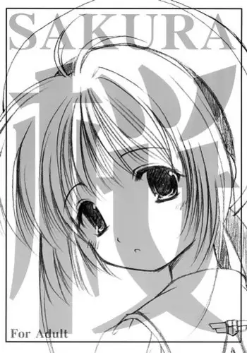 (C62) [Imomuya Honpo (Azuma Yuki)] SAKURA (Card Captor Sakura)