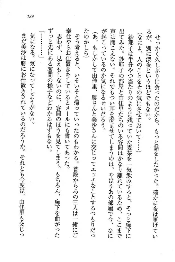 メイドなります ! ～おしおき