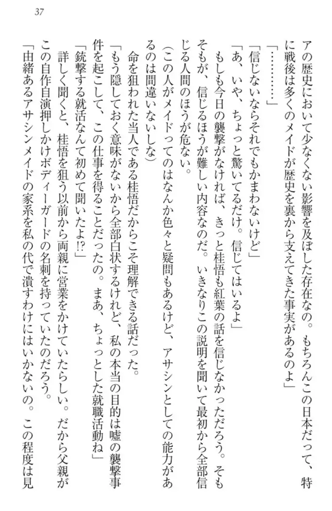 暗殺メイドはメロメロです