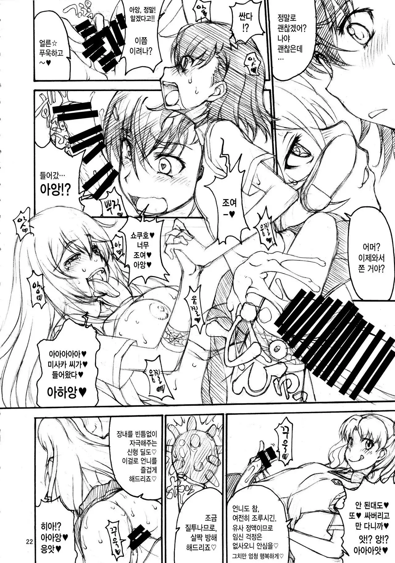 Oneesama Enkou Rankou Video Library