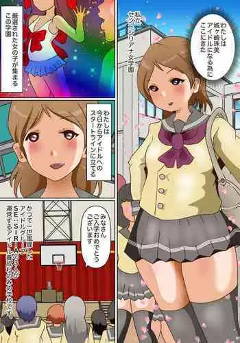 Aidoru Yousei Haisetsu Gaman Gakuen