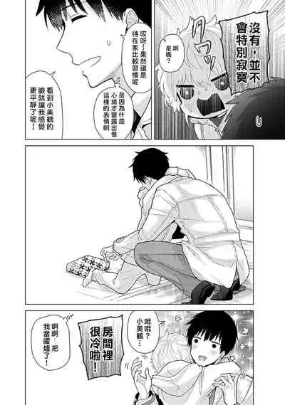 Noraneko Shoujo to no Kurashikata | 與野貓少女一起生活的方法 Ch. 22-28