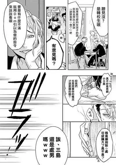 [Anthology] Dom/Sub Universe BL 01-02 [Chinese] [冒险者公会] [Digital] [Ongoing]