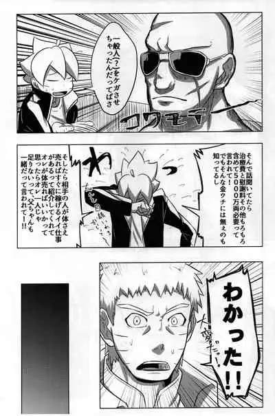 Nanadaime Hokage Uzumaki Naruto Jitsu no Musuko to Kindan SEX