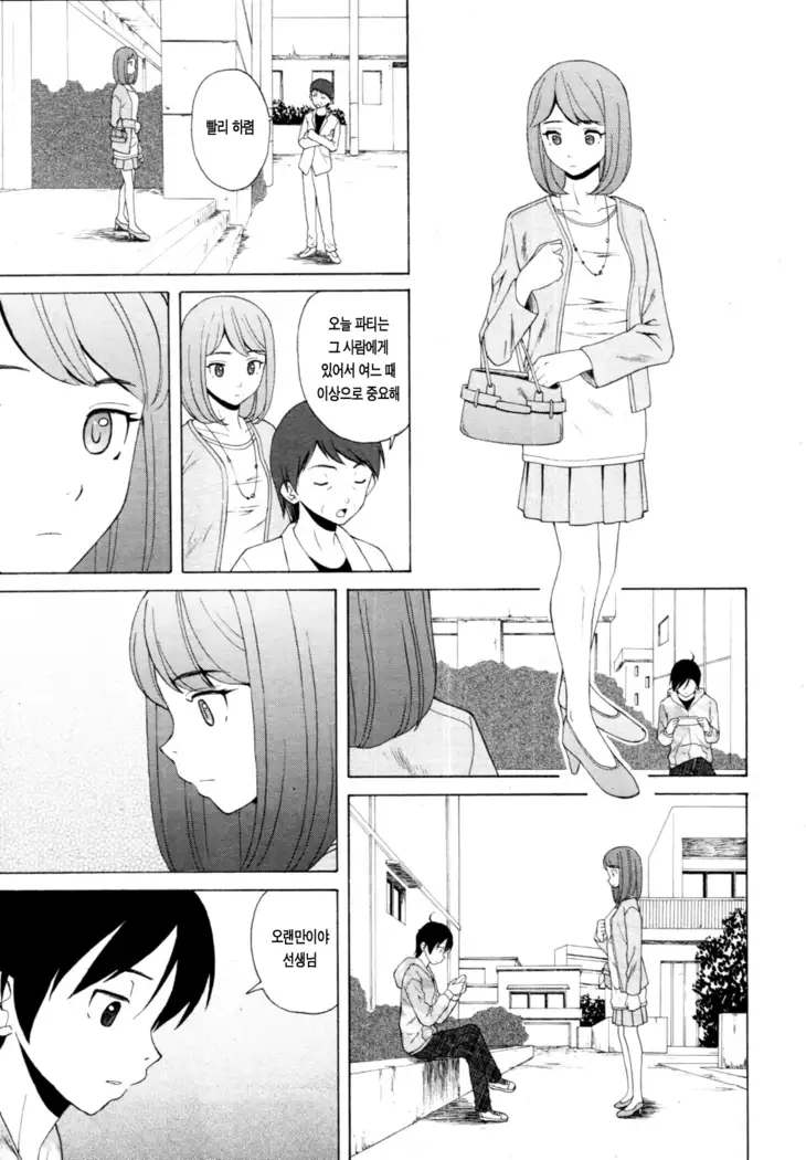 Sensei wo Mitekudasai