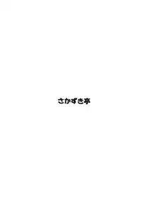 (C79) [Sakazuki-tei (Towa)] Minori Mikan! (One Piece)