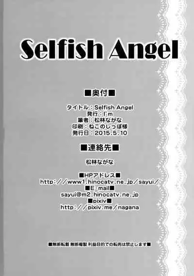 Selfish Angel | 任性的天使