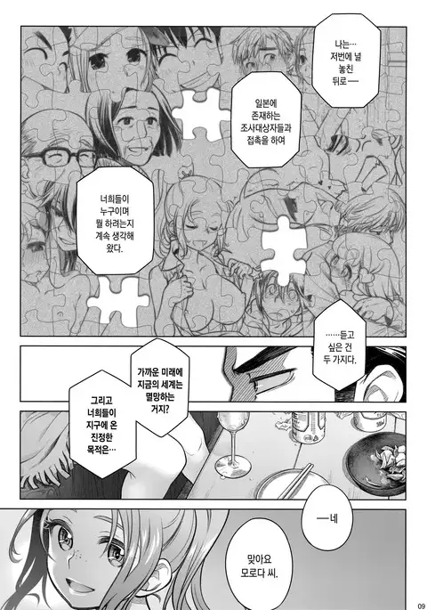 Sorako no Tabi 8 | 소라코의 여행 8