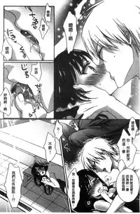 [Saotome Mokono] Iinari Seitokaichou to Itsudoko Ecchi ~Gyakuten Shujuu Lovers~ | 別說出來與學生會長隨時隨地在愛愛 [Chinese]