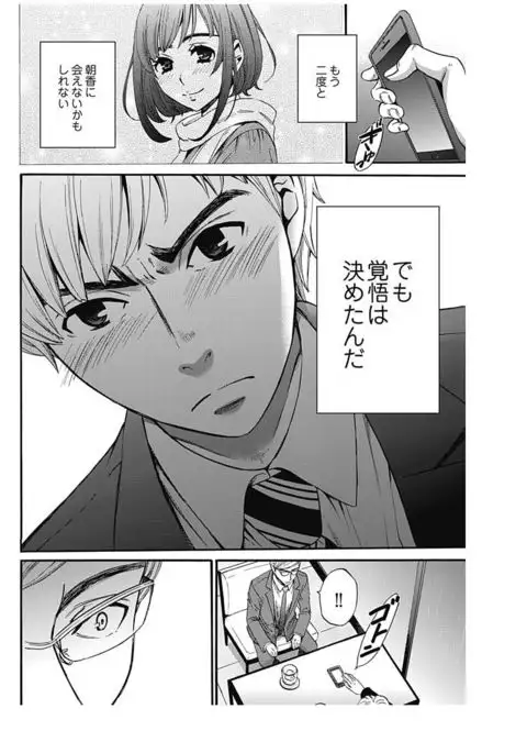 Netorase Keiyaku ch01-14