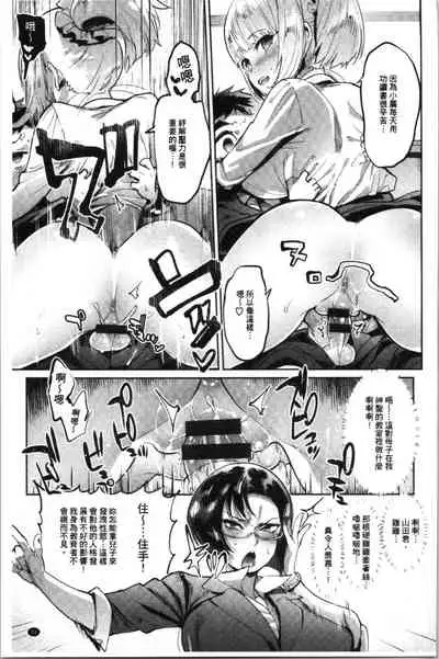 Mankitsu Pako Life | 淫穴緊縮♥啪啪性生活