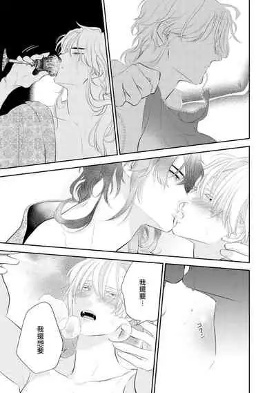 Kokou no Ou to Yotogi no Jouai | 孤高的王与侍寝者之间的情爱 Ch. 1-2