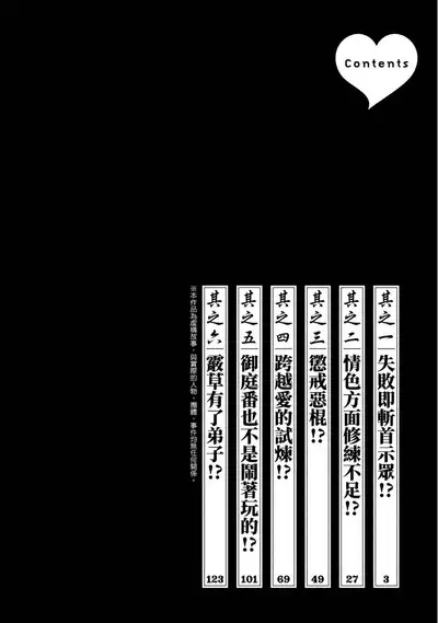 Araxa Ninpo-Cho Volume. 1 | 霰草忍法帖 1