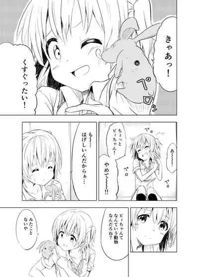 みらいいろ〜ハジメテのいろ〜