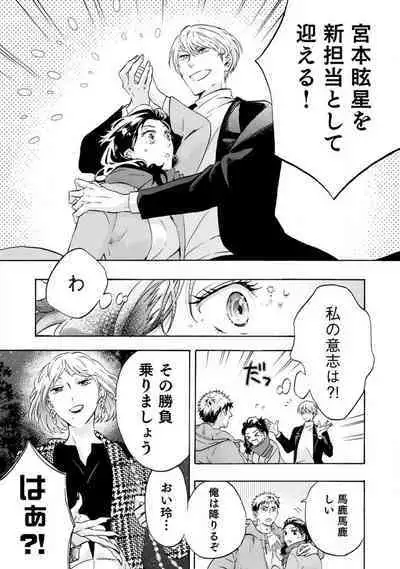 [Uri] Yumemiru Henshuu-sha to Mukiryoku Shousetsuka 1-11