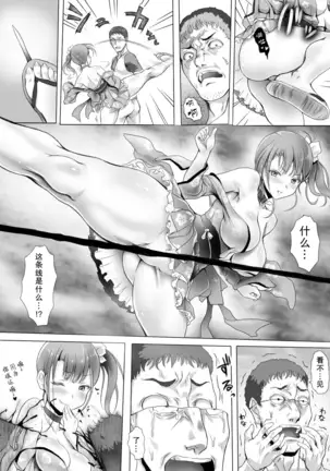 Insaku Shoujo Koko made Hazukashimerarete mo Mada Ikitai No?