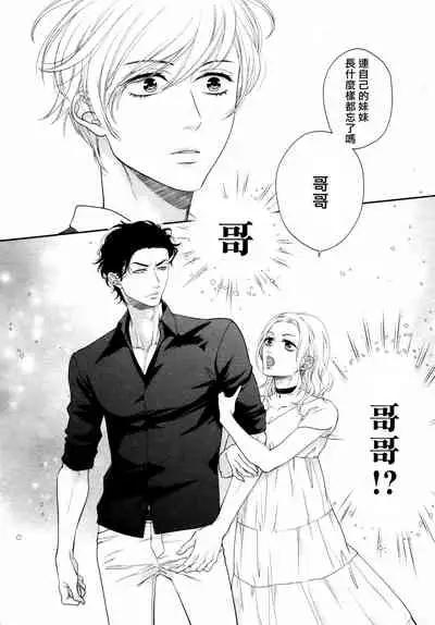 Takane no Hana wa, Midasaretai | 高嶺之花、意乱情迷 01-03