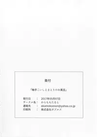 [Karamomo Tart (Qal)] Shokushu Koishi to Satori no Ofuro (Touhou Project) [Digital]