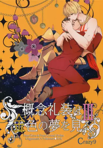 (SPARK11) [Crazy9 (Ichitaka)] Gainen Reisou wa Kiniro no Yume o Miru 3 (Fate/Grand Order)