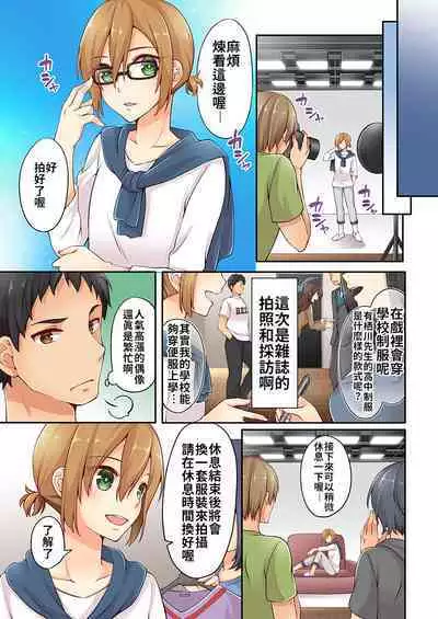 Arisugawa Ren tte Honto wa Onna nanda yo ne. | 有栖川煉其實是女生對吧。 1~3