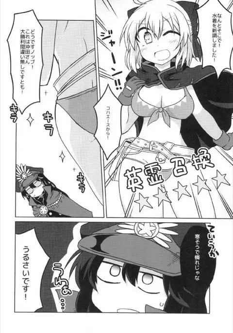 ぐだぐだ英霊剣豪FGO