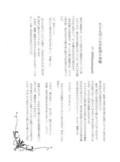 Shizuku Challenge! Takumin Hitsuji-san no Chichishibori! RX