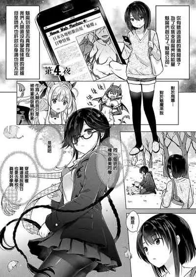 [ShiBi] Succubus Company ch.1-9 [Chinese] [無邪気漢化組] [Digital]