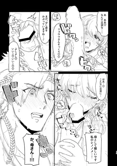 [Chirako] [R18] Ryokamu To Shinokamu