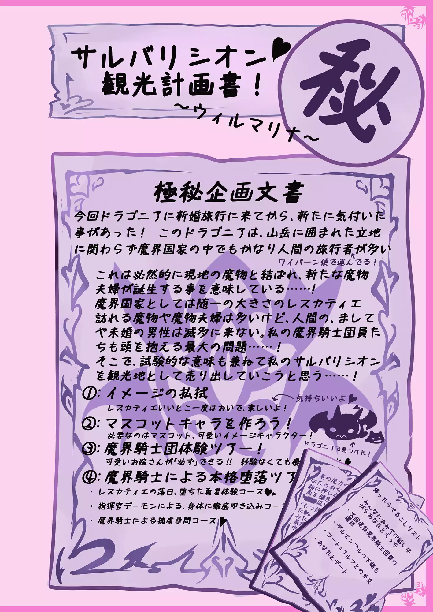 Monster Girl Encyclopedia World Guide - Side 1.5 Wilmarina's Honeymoon