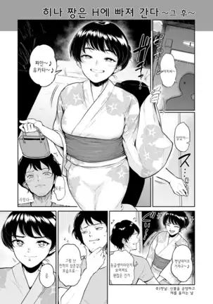 Majiwari no Yado | 정사의 여관 Ch. 1-6